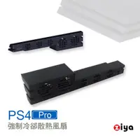 在飛比找蝦皮商城優惠-[ZIYA] PS4 Pro 強制冷卻散熱風扇 5風扇