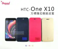 在飛比找Yahoo!奇摩拍賣優惠-鯨湛國際~DAPAD原廠 【新品】HTC One X10 方