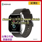 【3C博士】美國 NOMAD 防水 皮革錶帶 APPLE WATCH 45/44/42MM 防水 錶帶 真皮錶帶