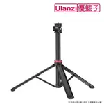 [ULANZI優籃子 MT-79 8節鋁合金燈架 2M