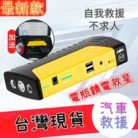 在飛比找蝦皮購物優惠-汽車充 汽車救援 LED照明 免運 電瓶充電器 電霸 汽車行