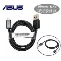 在飛比找PChome商店街優惠-華碩 ASUS Micro USB【原廠傳輸數據線】ZenF