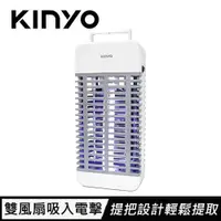 在飛比找有閑購物優惠-KINYO 吸入+電擊式捕蚊燈 KL-9110