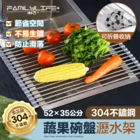 在飛比找momo購物網優惠-【FL 生活+】XL號-304不鏽鋼蔬果碗盤瀝水架(52*3