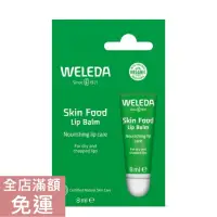 在飛比找蝦皮購物優惠-【現貨】德國原廠版 Weleda 薇莉達 Skin Food