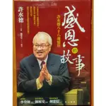 【探索書店250】傳記 感恩的故事 許水德八十八歲憶往 商周出版 ISBN：9789864777174 190811