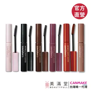 CANMAKE 睫毛膏/睫毛復活液 多款可選 官方直營 現貨 蝦皮直送