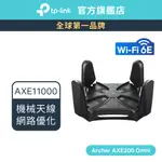 TP-LINK ARCHER AXE200 OMNI AXE11000 三頻WI-FI6E分享器 路由器10G連接埠