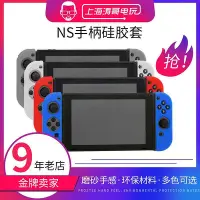 在飛比找Yahoo!奇摩拍賣優惠-眾信優品 任天堂 Nintendo Switch NX NS