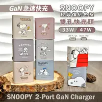 在飛比找生活市集優惠-正版授權 SNOOPY史努比 GaN氮化鎵 PD 33W 4