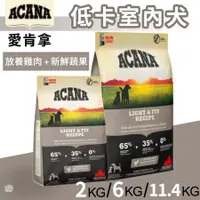 在飛比找蝦皮購物優惠-【1997🪐】ACANA愛肯拿 低卡室內犬(雞肉+蔬果) 肥