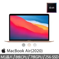 在飛比找momo購物網優惠-【Apple】MacBook Air 13.3吋 M1晶片 