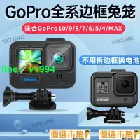 在飛比找樂天市場購物網優惠-優選!適用GoPro111098765兔籠邊框側開GoPro