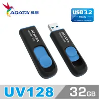 在飛比找PChome24h購物優惠-威剛 ADATA UV128 USB3.2 隨身碟 32G 