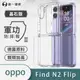 O-ONE【軍功Ⅱ防摔殼 】OPPO Find N2 Flip 軍規防摔測試 軍功殼 防摔殼 (5.4折)
