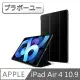 ブラボ一ユ2020 iPad Air4 10.9吋三折蜂巢散熱保護殼套(黑)