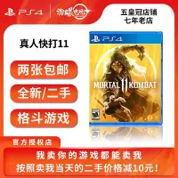 在飛比找Yahoo!奇摩拍賣優惠-極致優品 PS4正版游戲 二手 真人快打11 Mortal 