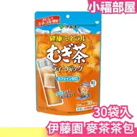 在飛比找樂天市場購物網優惠-日本製 伊藤園 ITOEN 麥茶 茶包 30袋 冷泡茶 不含