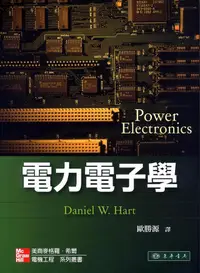 在飛比找誠品線上優惠-電力電子學