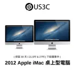 【US3C】APPLE IMAC 2012年 21吋 & 27 吋 桌上型電腦 一體式電腦 AIO 蘋果桌機 二手桌機