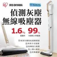 在飛比找蝦皮購物優惠-日本IRIS OHYAMA 美學無線吸塵器 IC-SLDCP