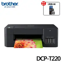 在飛比找momo購物網優惠-【brother】搭1黑墨水★DCP-T220 威力印大連供