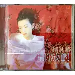 華語唱片-CD-趙詠華 請你放心