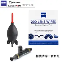 在飛比找蝦皮商城優惠-Zeiss酒精濕式拭鏡紙200入 + Lenspen + G