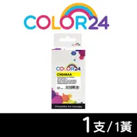 在飛比找松果購物優惠-【COLOR24】for HP CN048AA（NO.951