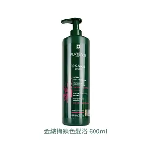 RENE FURTERER 萊法耶 荷那法蕊 金縷梅鎖色髮浴 600ml (效期2024/12)