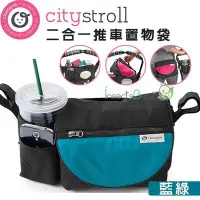 在飛比找Yahoo!奇摩拍賣優惠-✿蟲寶寶✿【美國Choopie】CityStroll 二合一