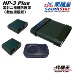 南極星 HP3 PLUS 雷射 二極體 無線 防護罩