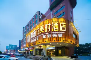 長沙澎源花美時酒店(原澎源世紀酒店)Pengyuan Century Hotel