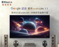 在飛比找Yahoo!奇摩拍賣優惠-KOLIN歌林 55吋 Androidtv 4K HDR聯網