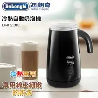 在飛比找SOGO istore優惠-DELONGHI(迪朗奇) Delonghi 迪朗奇 電動奶