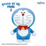 【玩具熊的脫坑日記】日版 TAIAO 景品 哆啦A夢 小叮噹 劇場版 STAND BY ME 哆啦A夢 (全新未拆)