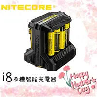 在飛比找蝦皮購物優惠-正品原廠 NITECORE 奈特科爾 i8 快充 八槽充電器