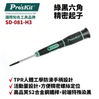 在飛比找樂天市場購物網優惠-【Pro'sKit 寶工】SD-081-H3 H1.3 x 