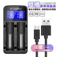 在飛比找Yahoo奇摩購物中心優惠-Dr.battery電池王 液晶雙槽LCD-18650鋰電池