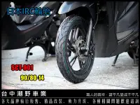 在飛比找Yahoo!奇摩拍賣優惠-台中潮野車業 完工價 日本 IRC SCT-001 90/8