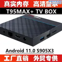 在飛比找Yahoo!奇摩拍賣優惠-t95max 網絡電視機頂盒 tv box 網絡機頂盒安卓電