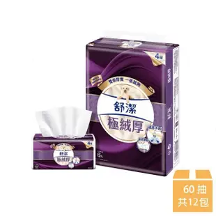 【Kleenex 舒潔】極絨厚四層抽取式衛生紙 60抽*6包*2串