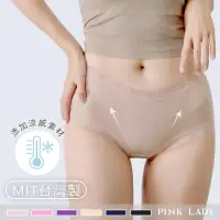 在飛比找momo購物網優惠-【PINK LADY】任-台灣製涼感紗 冰花戀紗透氣 中高腰