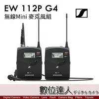 在飛比找蝦皮商城優惠-森海塞爾 Sennheiser EW112P G4 領夾式 