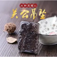 在飛比找蝦皮購物優惠-【美姐姐】㊣天然關公項鍊   玉石項鍊  招財避邪  開運招