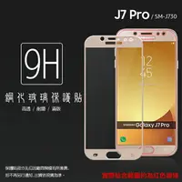 在飛比找樂天市場購物網優惠-SAMSUNG Galaxy J7 Pro SM-J730G