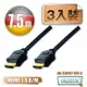 曜兆DIGITUS HDMI 1.4a圓線7.5公尺typeA-3入裝