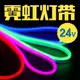 led 24V低壓亮化工程霓虹燈帶