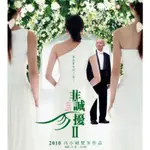 BD藍光電影 非誠勿擾2/不省心 (2010) 葛優/舒淇 高清修復版 國語發音 中文繁體字幕