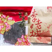 在飛比找蝦皮購物優惠-彰化在地知名老店 李老城肉乾 彰化名產